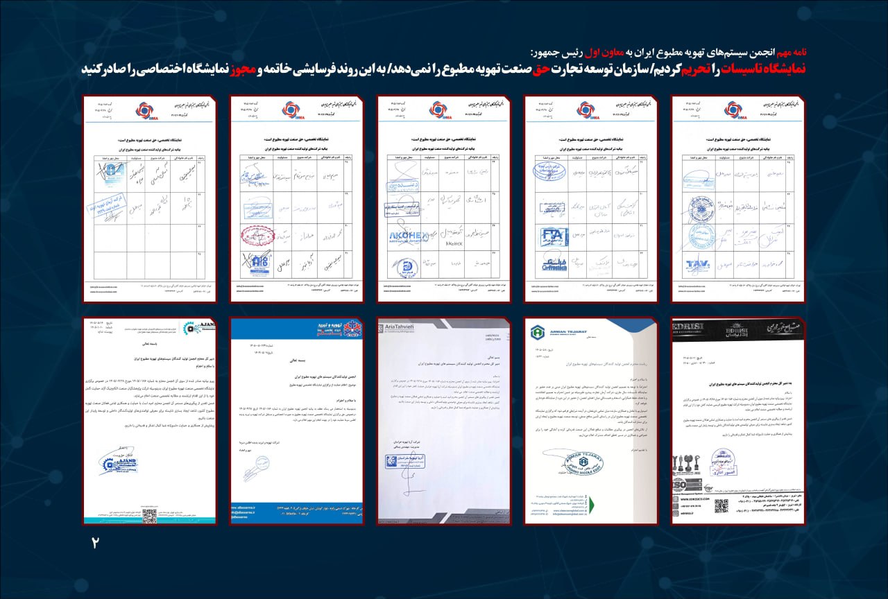 نمایشگاه تاسیسات را تحریم کردیم/ سازمان توسعه تجارت حق صنعت تهویه مطبوع را نمیدهد/ به این روند فرسایشی خاتمه و مجوز نمایشگاه اختصاصی را صادر کنید نمایشگاه تاسیسات را تحریم کردیم/ سازمان توسعه تجارت حق صنعت تهویه مطبوع را نمیدهد/ به این روند فرسایشی خاتمه و مجوز نمایشگاه اختصاصی را صادر کنید