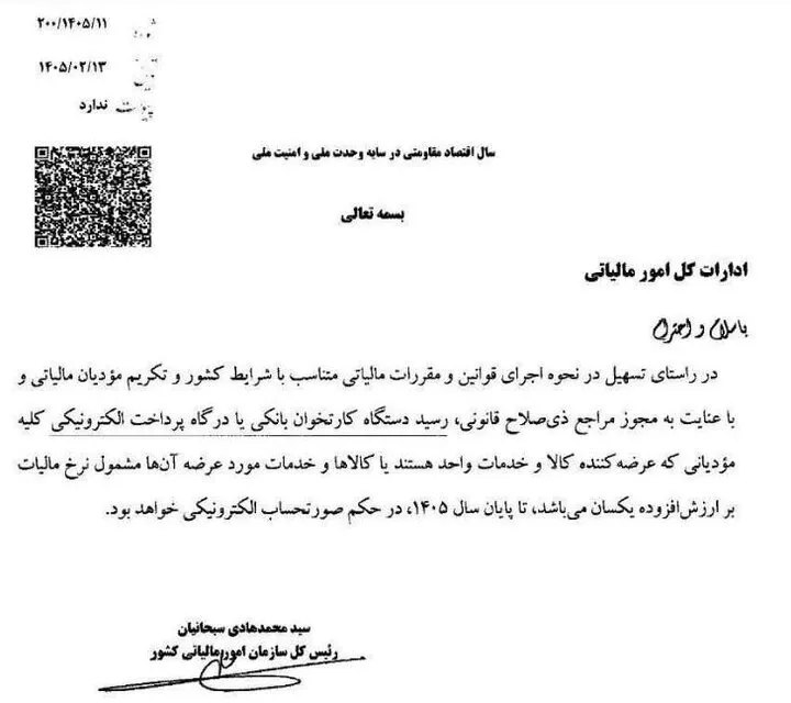 بخشنامه رسید دستگاه کارتخوان بانکی