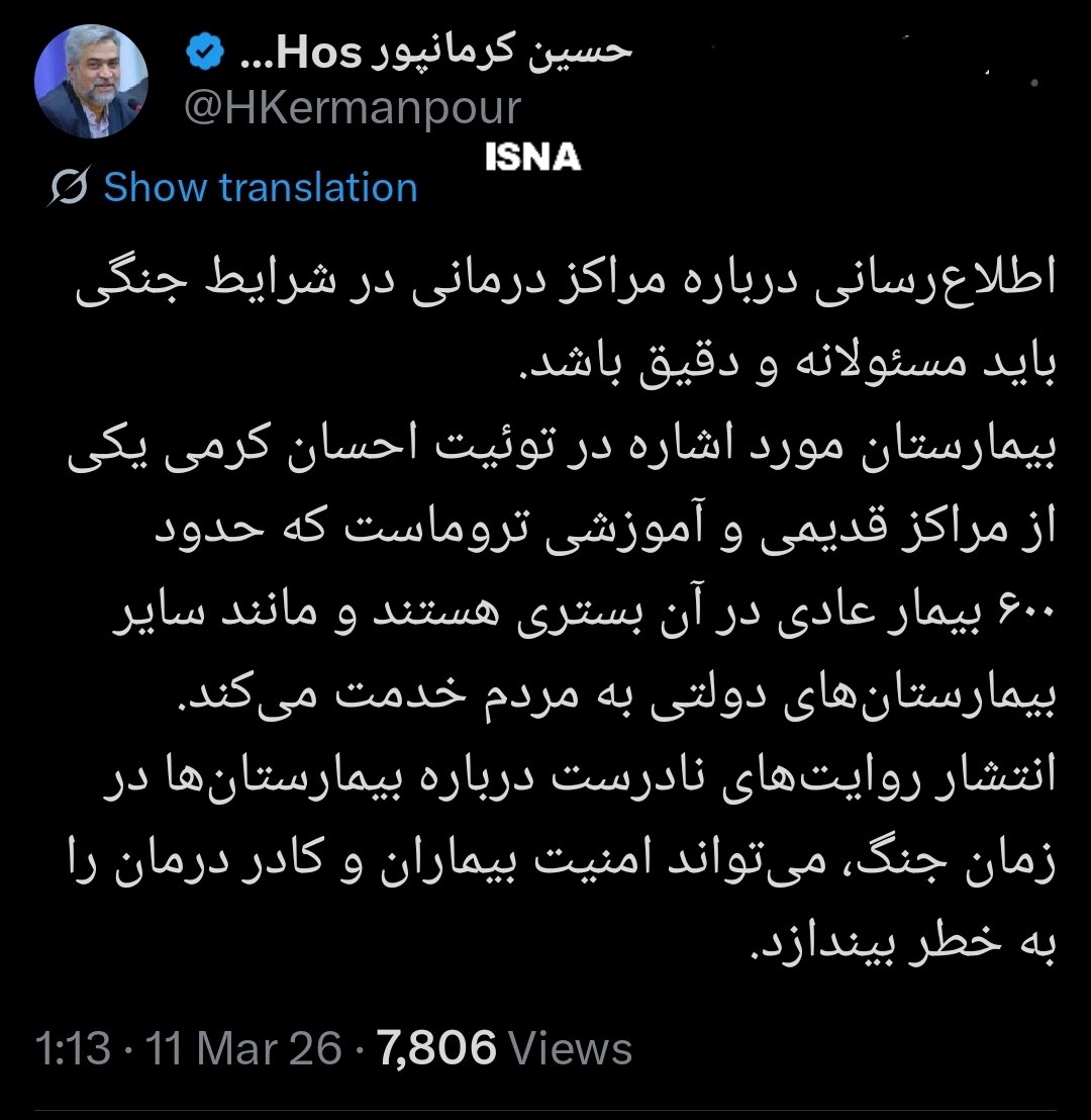 واکنش دکتر کرمان‌پور به توییت احسان کرمی: اطلاع‌رسانی در شرایط جنگی باید مسئولانه باشد